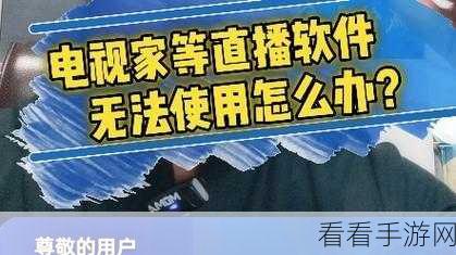 电视家怎么用不了了：拓展电视家无法使用的原因及解决方法分析