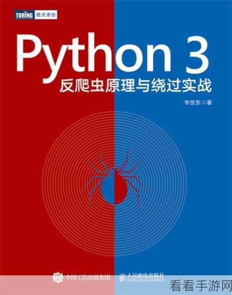 Python 爬虫与反爬虫，能否实现真正的精通秘籍