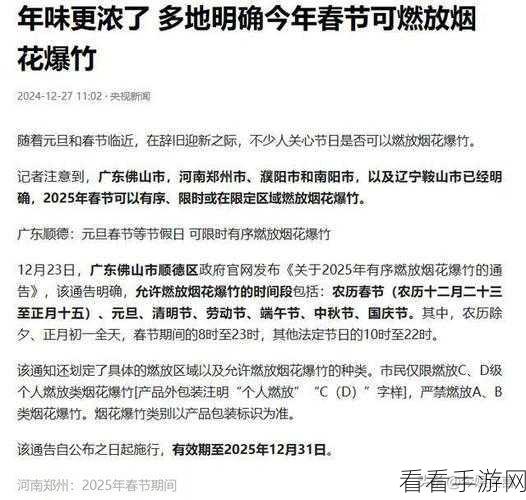 山西省的烟花爆竹政策：山西省烟花爆竹政策的全面升级与实施细则解读