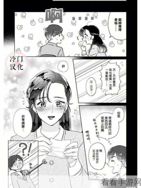 羞羞漫画av漫画：青春热恋：羞羞漫画中的爱情故事与冒险