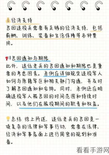 老兵召回工作方案范文：优化老兵召回工作方案的综合实施策略与建议