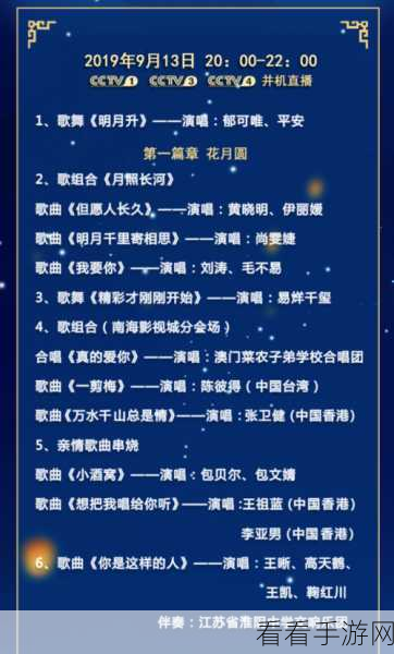 浙江中秋晚会名单公布：浙江中秋晚会精彩节目名单正式公布，敬请期待！