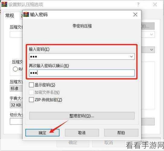 轻松掌握！WinRAR 加密压缩文件秘籍