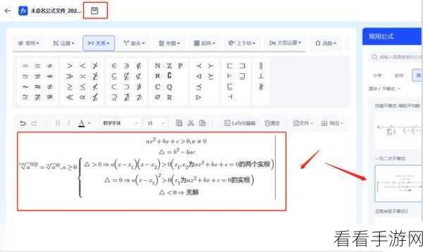 墨干编辑器输入数学公式秘籍大公开