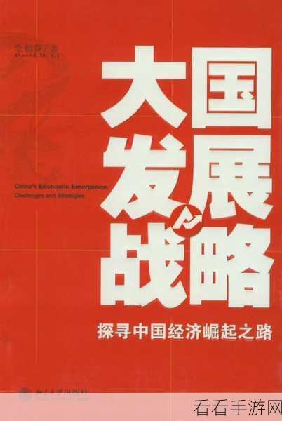 Chinain20years.：展望未来二十年，中国将如何实现全面崛起与发展