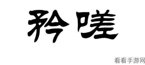 “男生女生一起嗟嗟嗟很痛”这句话可能具有多种含义,具体取决于语境。以下是：“男生女生一起嗟嗟嗟很痛，情感纠葛何时能解？”