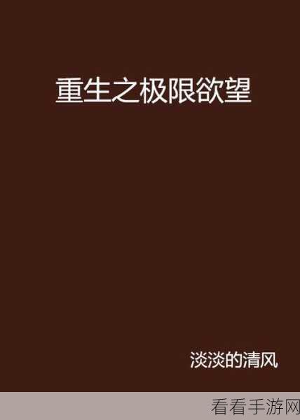 全肉变态调教高辣小说：禁忌欲望：全肉调教的极限辣味体验