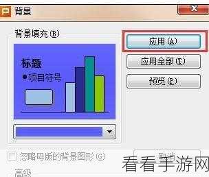 WPS 演示中惊艳的渐变色背景效果设置秘籍