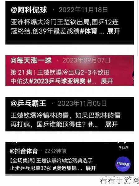 王楚钦为什么微博取关孙颖莎：王楚钦为何在微博上取关孙颖莎的背后原因解析