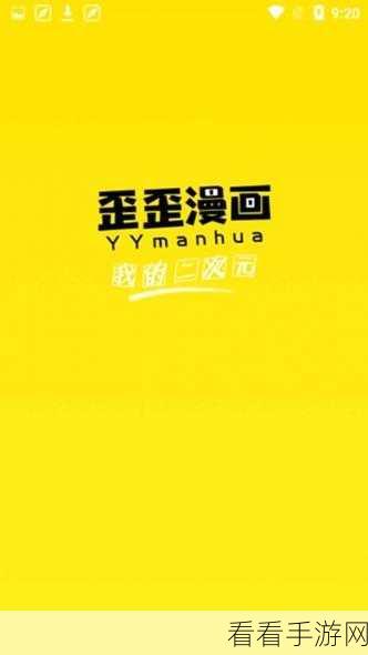 歪歪漫画免费在线登录入口：免费畅享歪歪漫画在线登录入口，尽情阅读喜爱作品！