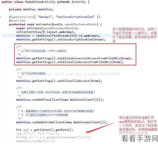Android 中 WebView 安全性增强秘籍大公开