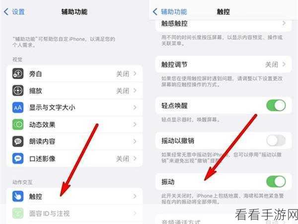 iPhone 13 振动设置秘籍，轻松开启声音振动新体验