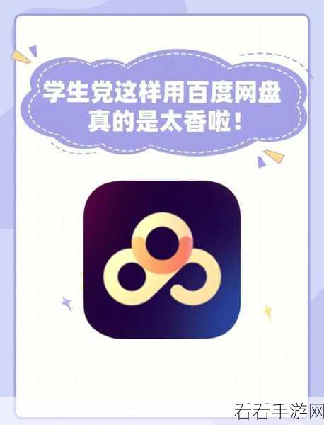 轻松搞定！百度网盘电脑版视频连续自动播放秘籍