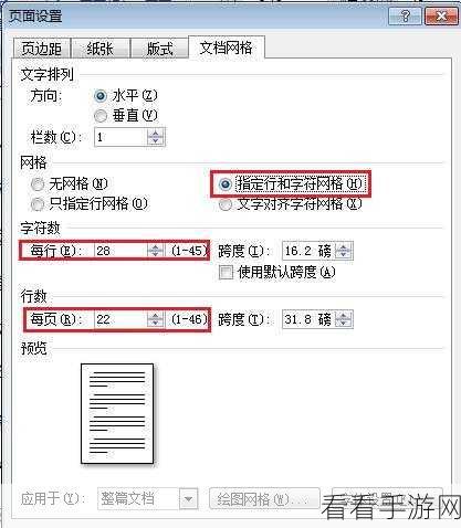 轻松搞定 Word 文档每页行数设置,方法全在这里!