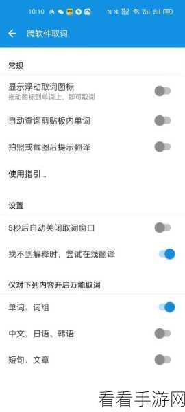 轻松掌握欧路词典屏幕取词秘诀