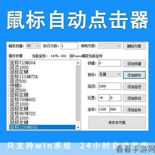 轻松掌握！极速自动鼠标点击器热键更改秘籍