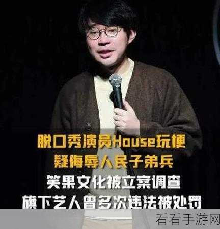 HOuse脱口秀演员去世了吗？：拓展House脱口秀演员是否已去世的最新消息揭晓