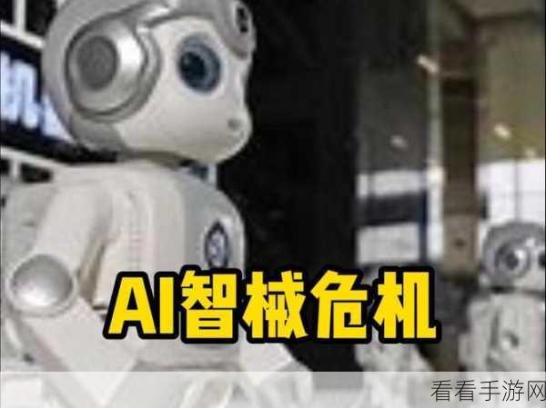 智械危机，沉浸式文字冒险手游我是AI震撼上线