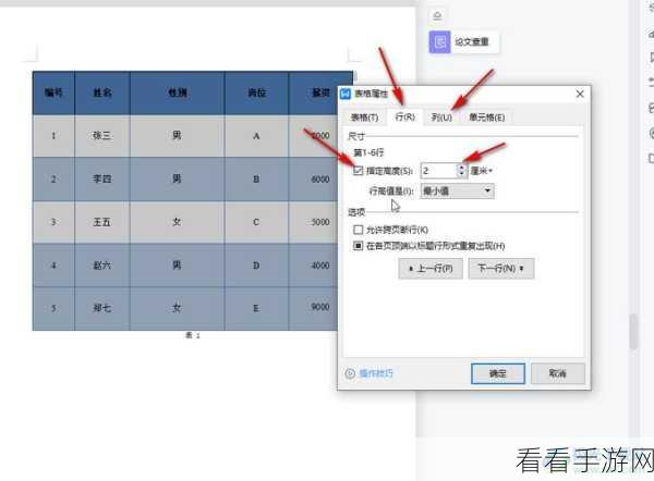 轻松化解 WPS Word 表格行高调整难题