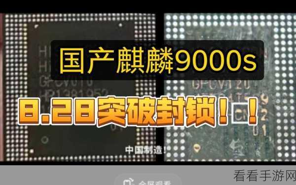 麒麟9000s和麒麟9000E哪个更好：深入比较麒麟9000s与麒麟9000E的性能差异分析