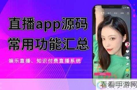 成品人直播app下载杏花：“畅享杏花直播，轻松下载成品人全新APP！”