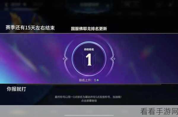 lol赛季更新还有几天：《英雄联盟》新赛季更新倒计时，激战即将开启！