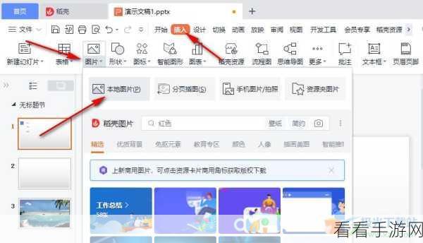 轻松掌握 WPS PPT 图片局部变色技巧