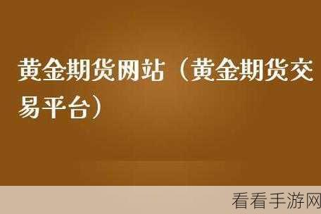 成人黄金网站时大全：成人黄金网站的全面指南：资源、技巧与安全建议助你畅游其中