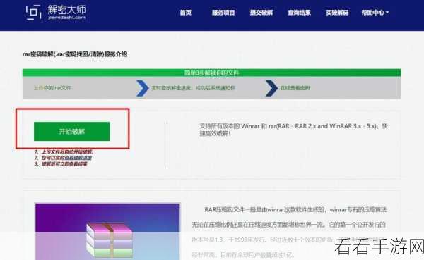 Advanced RAR Password Recovery：高效破解高级RAR密码的全新技术与方法指南