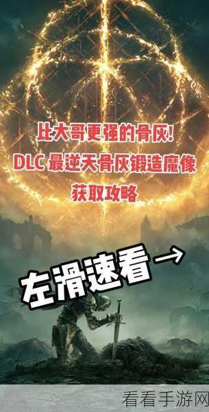 老头环最新更新内容：《老头环》最新更新内容大揭秘：全新角色与挑战来袭！