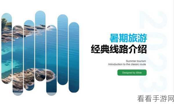 PPT 图片镂空效果秘籍，轻松打造独特视觉