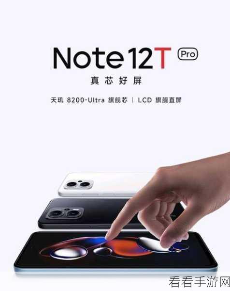 小米Redmi Note 12T Pro：游戏性能：小米Redmi Note 12T Pro在游戏性能方面表现出色，适合新标题。