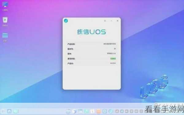 uos最新版：全新版本UOS发布，带来更强大功能与用户体验升级