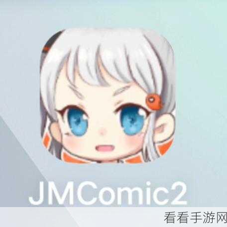 JMComic2最新安装包1.6.0：JMComic2最新安装包1.6.0：全新功能优化，提升漫画阅读体验！