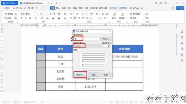 WPS Excel 表格大小统一设置秘籍