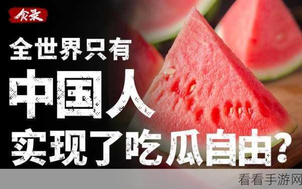 51fun吃瓜爆料黑料：深入挖掘51fun吃瓜内幕，揭秘背后的黑料真相！