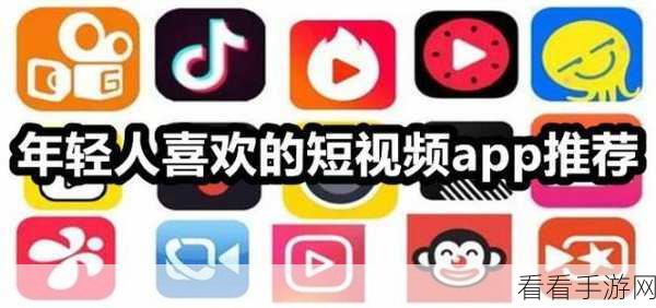 成品短视频app下载有哪些：1. 2023年最受欢迎的短视频创作APP推荐