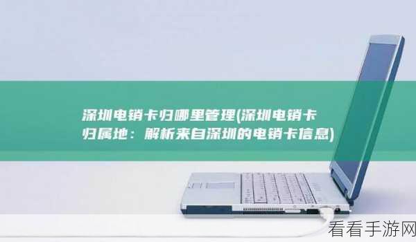 卡一卡二卡三二百老狼信息网：全面解析拓展卡一卡二卡三及其在信息网中的应用