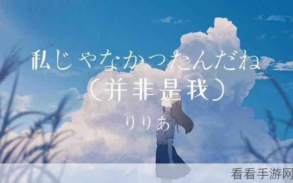 私じゃなかったんだね.歌词：原来我并不是你心中的唯一存在