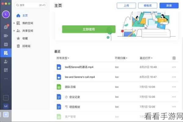 飞书电脑版快速访问添加新文档秘籍