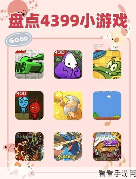 4399日韩：探索4399日韩游戏的魅力与乐趣，畅享无限精彩体验！