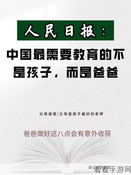 需要爸爸播种 美国：让父爱如春风般播撒种子，培育美好未来