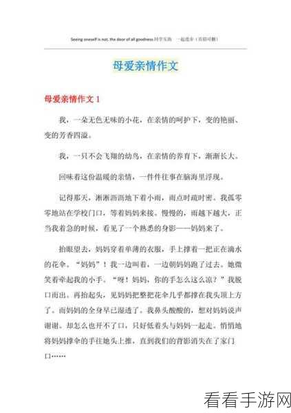 纵容的母爱第1一17段感悟50字：纵容背后的深情：母爱的复杂与细腻