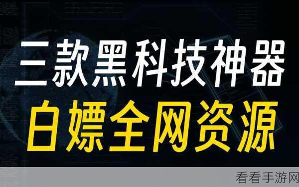 免费看黑料app下载污：免费获取最新黑料app下载污资源，畅享无限精彩！