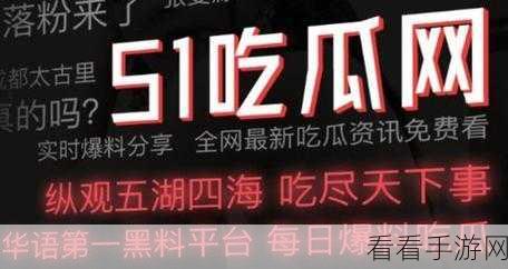 网曝热门吃瓜入口反差：网曝热门事件引发吃瓜热潮，反差背后的深意解析！