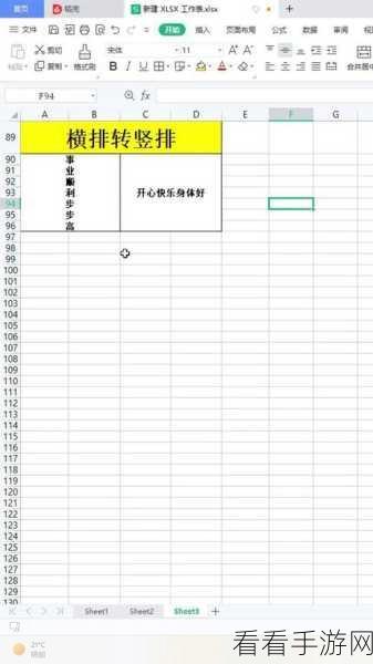 WPS Excel 文字竖排秘籍，超详细方法教程