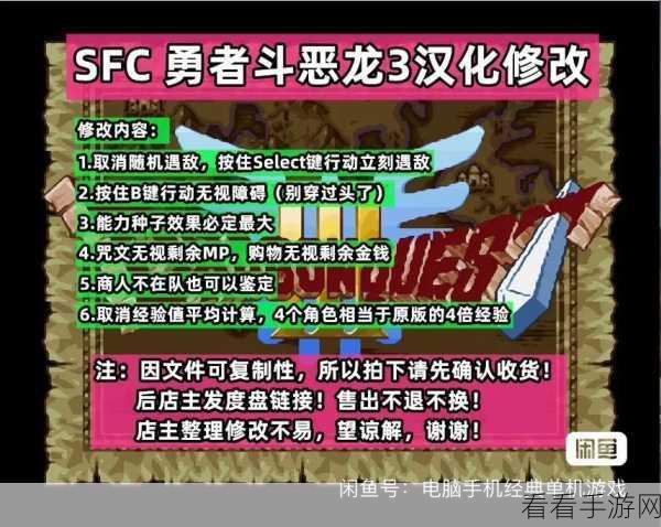 勇者斗恶龙3sfc金手指悟饭：勇者斗恶龙3 SFC金手指攻略：悟饭的终极秘籍与技巧分享