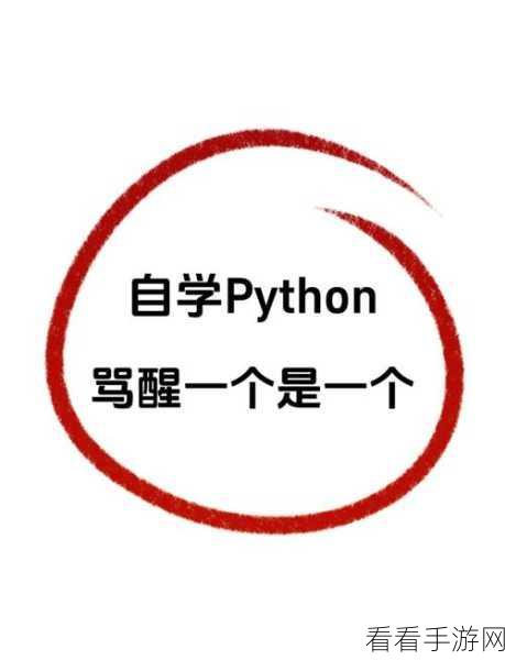 人马大战PYTHON代码教程：全面解析人马大战游戏开发的Python代码教程