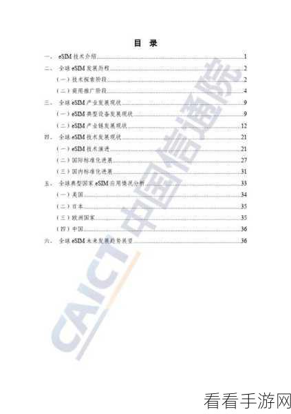 电信esim：全面解析电信eSIM的应用前景与市场发展趋势