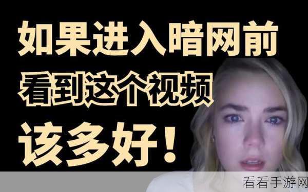 暗网猎奇 - 吃瓜爆料网-吃瓜无罪 爆料有理：探索暗网猎奇世界：吃瓜爆料无罪，真相尽在掌握中